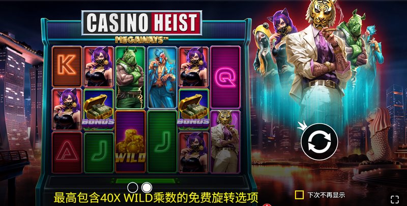 《娱乐场大劫案》——心跳加速的豪华冒险即刻开启! 4 WILD乘数