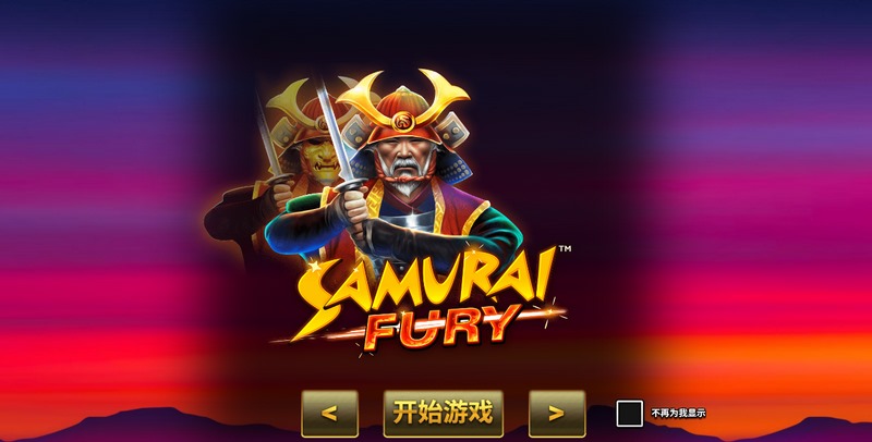 刀影之下,宿命觉醒——武士之怒带你进入东方传奇 5 武士之怒