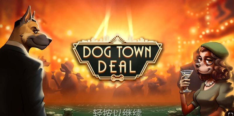 《狗镇交易》——萌趣与节奏交织的欢乐交易之旅! 5 狗镇交易