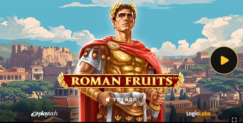 罗马水果:穿越古罗马,开启多汁的财富征途! 6 罗马水果
