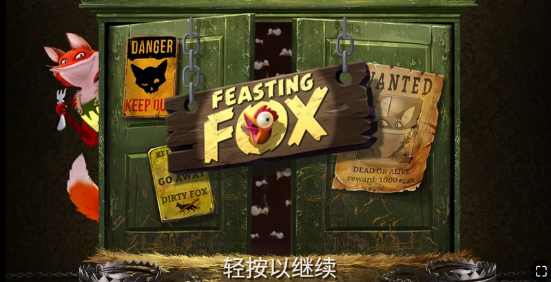 《贪吃狐狸》萌力全开:与机灵小狐狸一起横扫美食宝藏! 5 贪吃狐狸