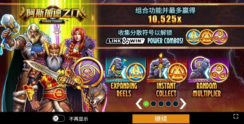 阿斯加德之门 —— 开启属于你的北欧神域冒险! 6 阿斯加德之门