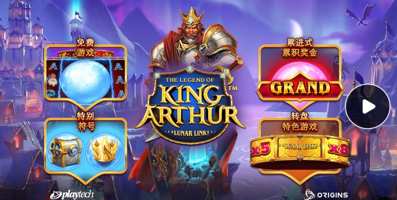 《亚瑟王传说》:重燃圆桌骑士的辉煌荣耀 5 亚瑟王传说