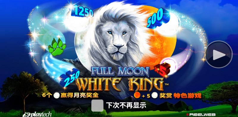 王者降临,命运之战开启——走进《白王》的传奇世界! 4 白王