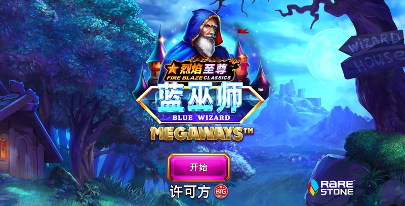 《蓝巫师》:深蓝之瞳,看破终焉的谎言! 6 蓝巫师