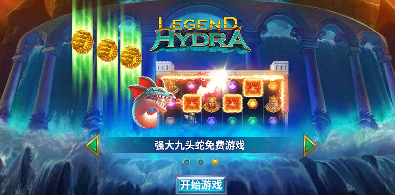 《九头蛇的传说》——唤醒深海之力,掌控无尽传奇! 3 游戏介绍