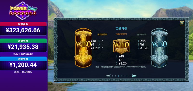 冰封战场,燃爆激情——《冰暴》震撼来袭! 4 金百搭符号再旋转