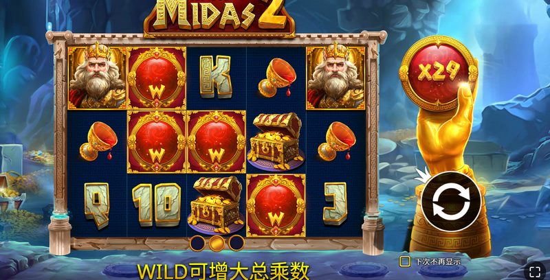 财富与权力的终极觉醒!《迈达斯之手2 》重磅回归,指尖轻触续写点金神话! 4 免费旋转