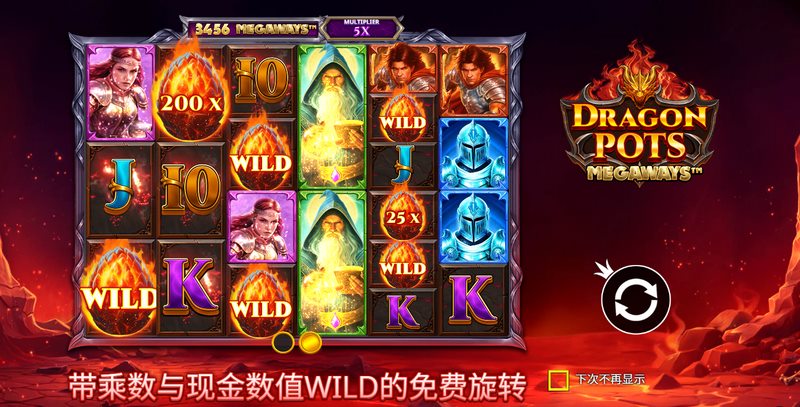 忘却阴霾!来《神龙火壶》接住这波泼天的富贵,直接爽到飞起! 4 免费旋转