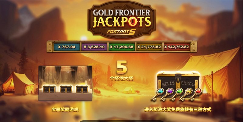 黄金边境大奖:踏上狂野淘金之旅,解锁你的专属财富帝国! 8 黄金边境大奖